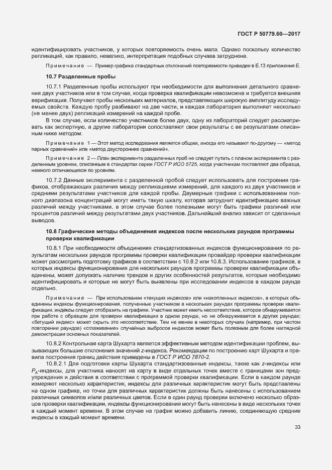Страница 39 ГОСТ Р 50779.60-2017