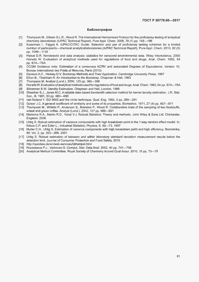 Страница 87 ГОСТ Р 50779.60-2017