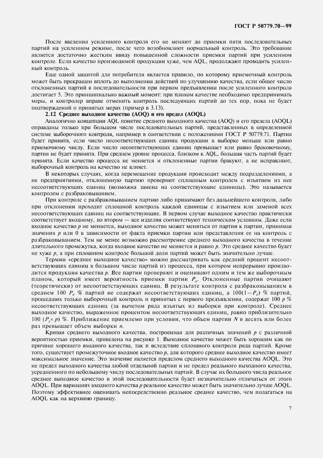 Страница 11 ГОСТ Р 50779.70-99