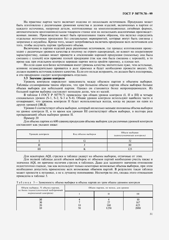 Страница 35 ГОСТ Р 50779.70-99