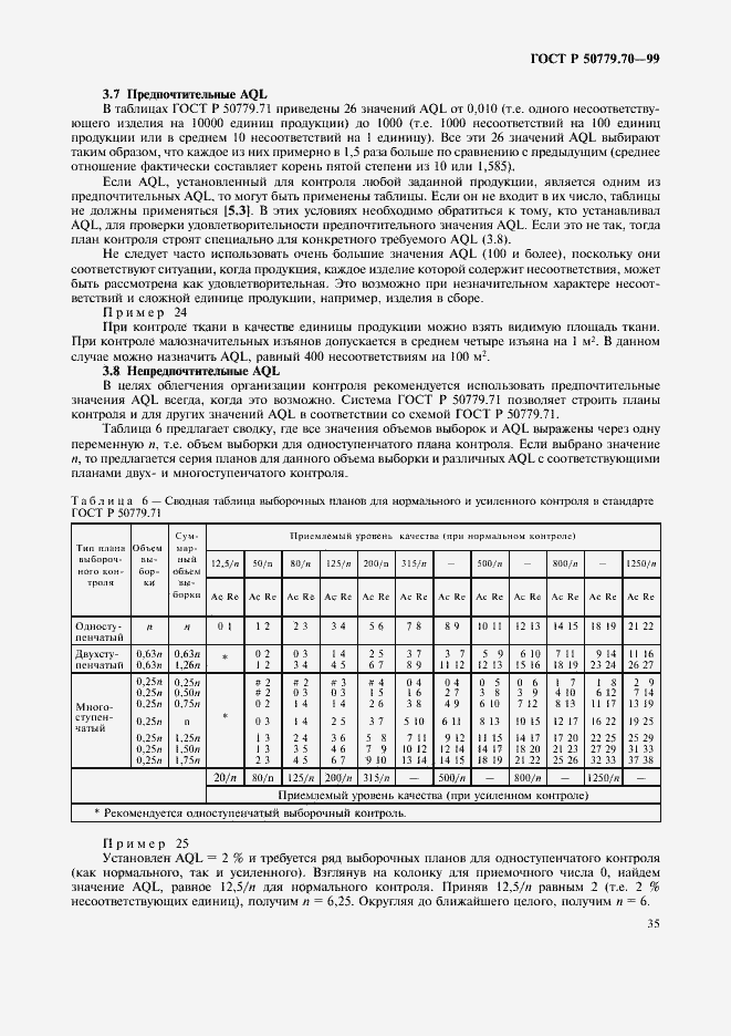 Страница 39 ГОСТ Р 50779.70-99
