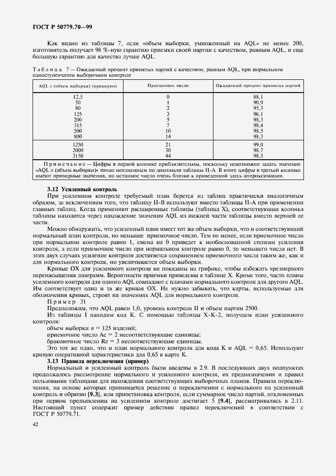 Страница 46 ГОСТ Р 50779.70-99