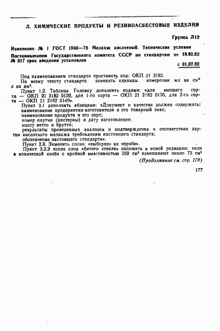 Страница 11 ГОСТ 1500-78