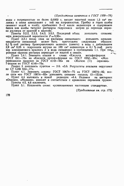 Страница 12 ГОСТ 1500-78