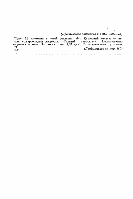 Страница 13 ГОСТ 1500-78