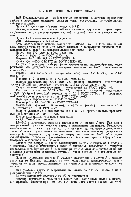 Страница 16 ГОСТ 1500-78