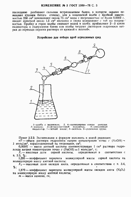 Страница 17 ГОСТ 1500-78