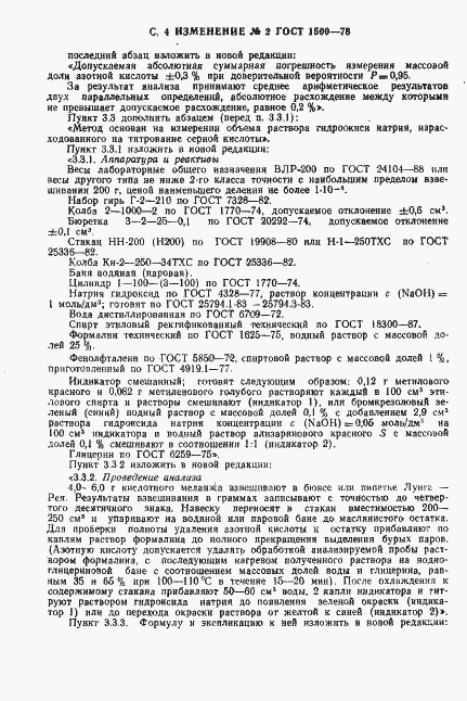 Страница 18 ГОСТ 1500-78