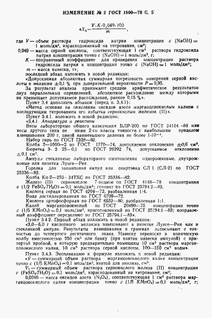 Страница 19 ГОСТ 1500-78