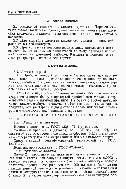 Страница 4 ГОСТ 1500-78