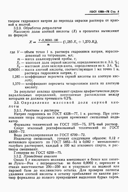 Страница 5 ГОСТ 1500-78