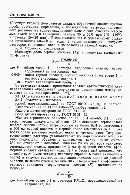Страница 6 ГОСТ 1500-78