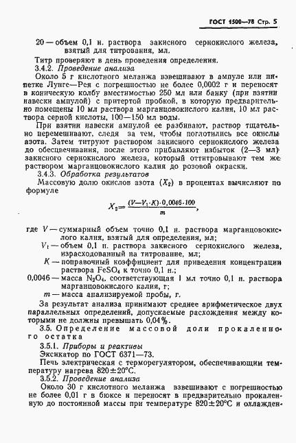 Страница 7 ГОСТ 1500-78