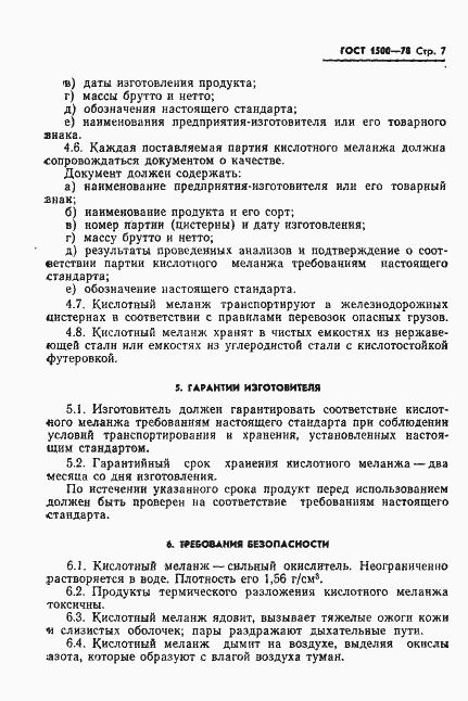 Страница 9 ГОСТ 1500-78