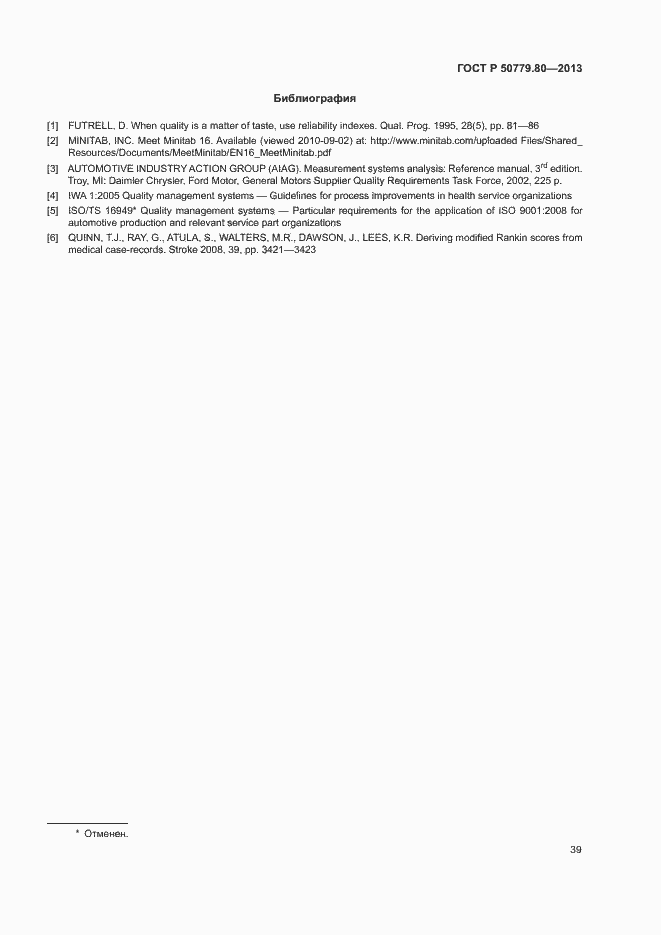 Страница 43 ГОСТ Р 50779.80-2013