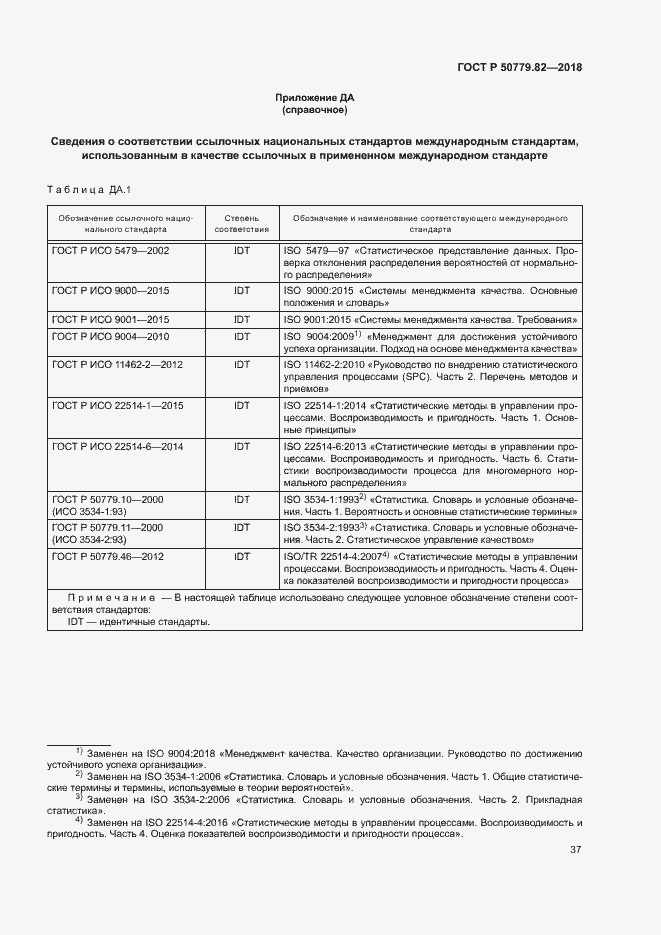 Страница 41 ГОСТ Р 50779.82-2018