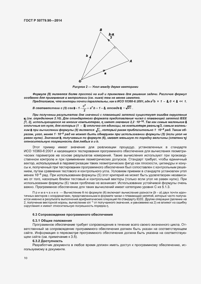 Страница 13 ГОСТ Р 50779.90-2014