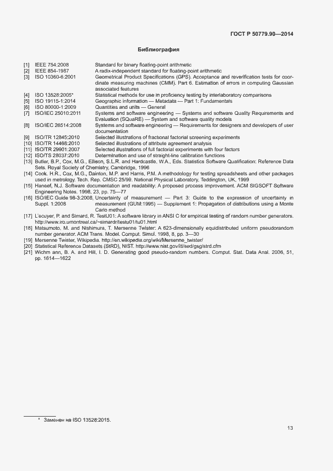 Страница 16 ГОСТ Р 50779.90-2014