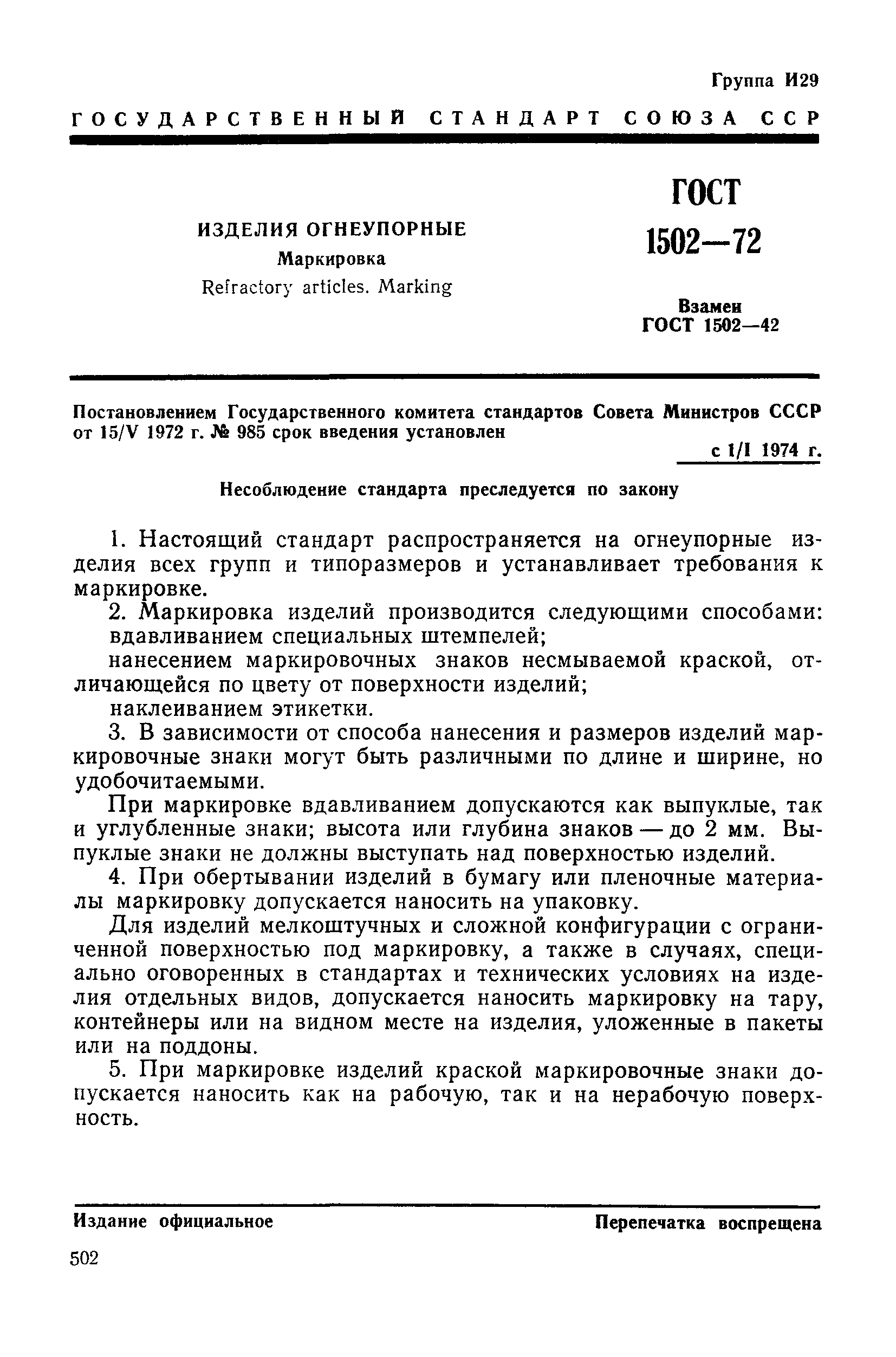 Страница 4 ГОСТ 1502-72