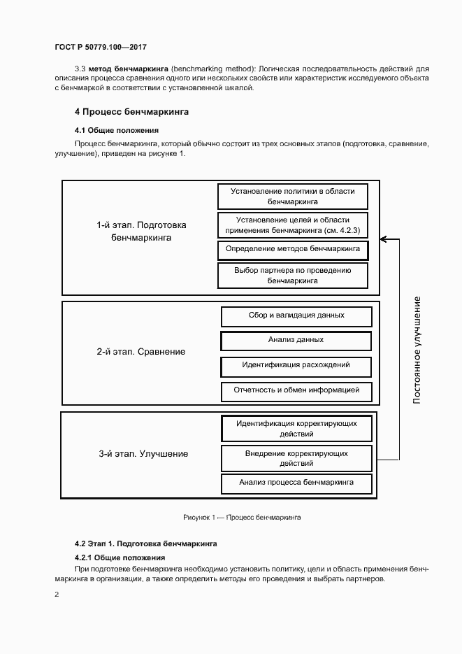 Страница 6 ГОСТ Р 50779.100-2017