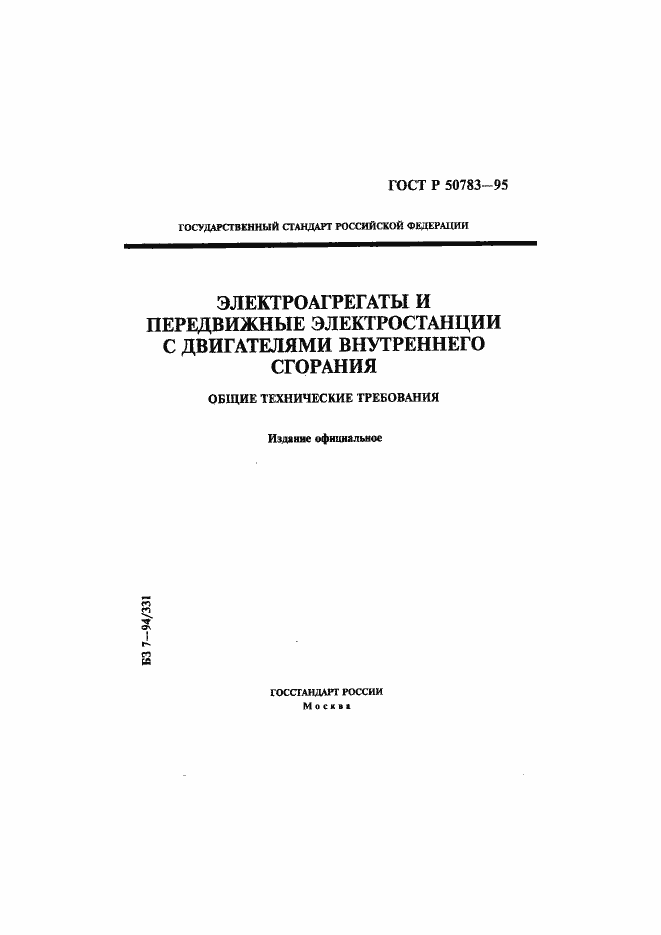 Страница 1 ГОСТ Р 50783-95