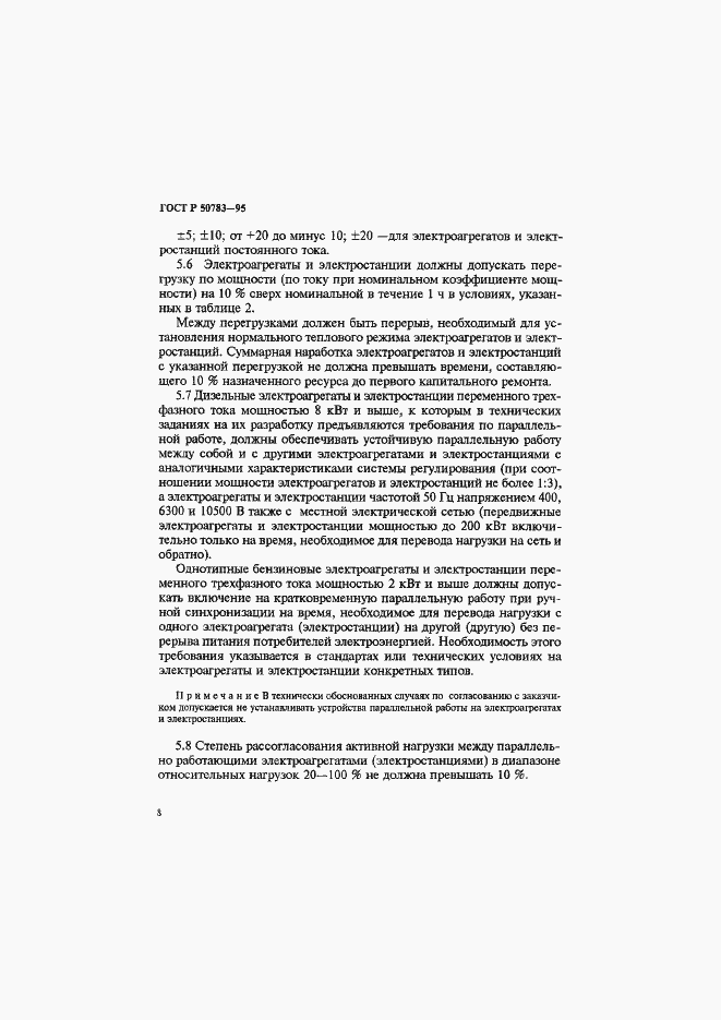 Страница 11 ГОСТ Р 50783-95