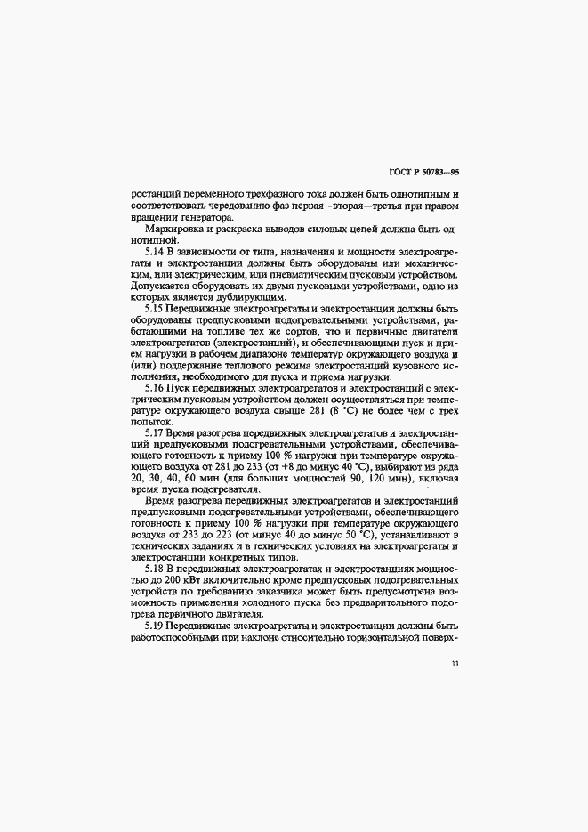 Страница 14 ГОСТ Р 50783-95