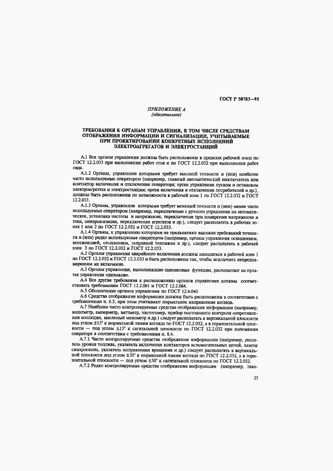 Страница 26 ГОСТ Р 50783-95