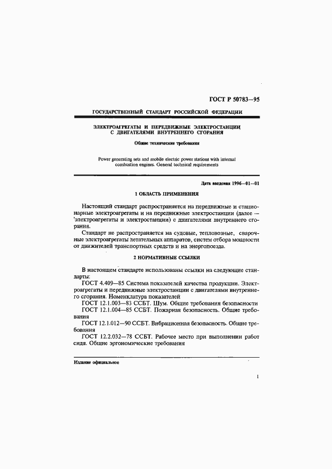 Страница 4 ГОСТ Р 50783-95