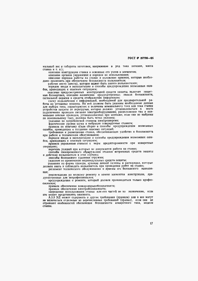 Страница 20 ГОСТ Р 50786-95