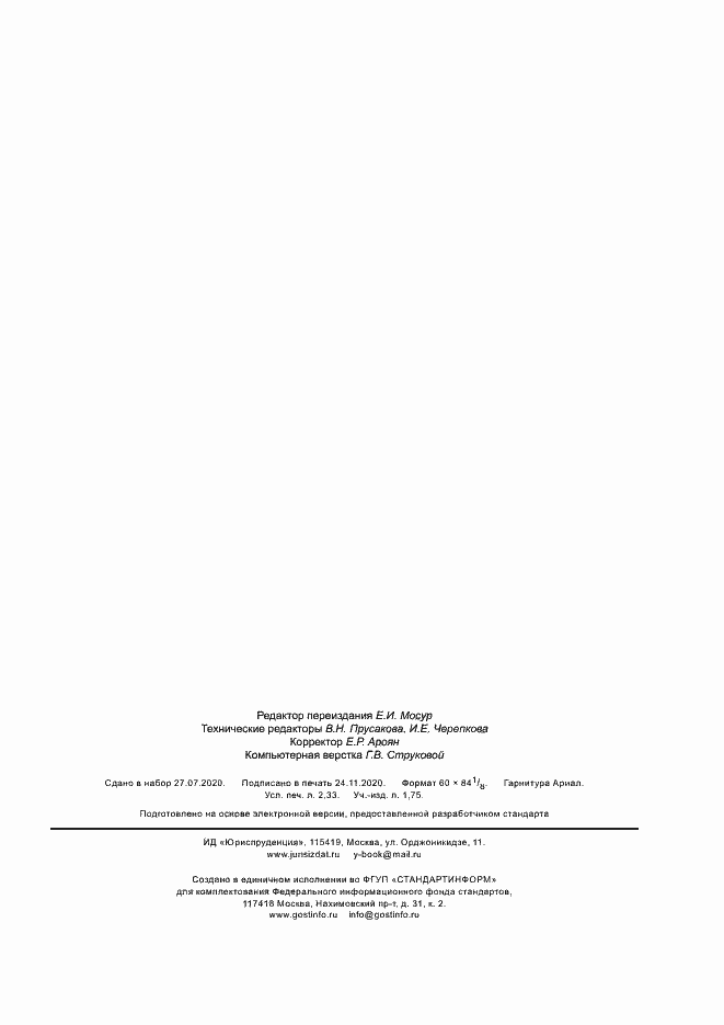 Страница 18 ГОСТ Р 50786-2012