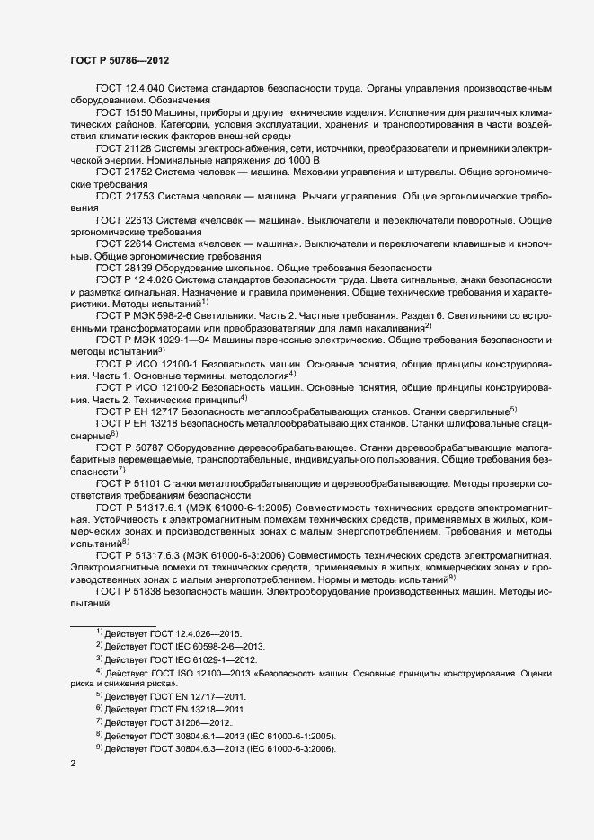 Страница 5 ГОСТ Р 50786-2012