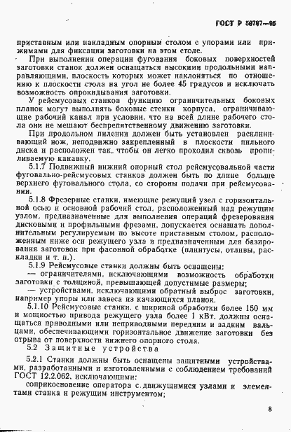 Страница 11 ГОСТ Р 50787-95