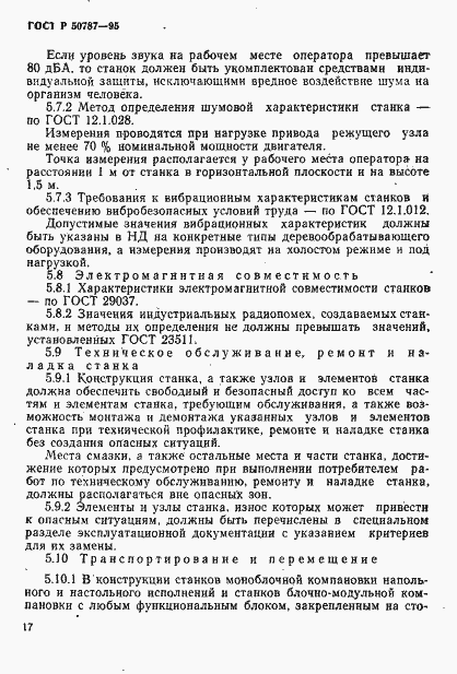 Страница 20 ГОСТ Р 50787-95