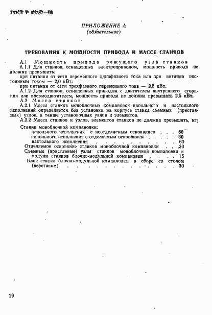 Страница 22 ГОСТ Р 50787-95