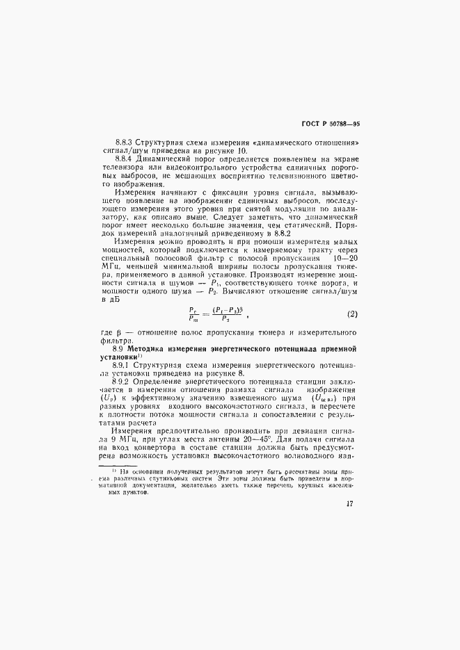 Страница 20 ГОСТ Р 50788-95