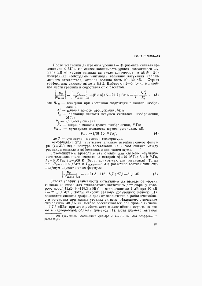 Страница 22 ГОСТ Р 50788-95