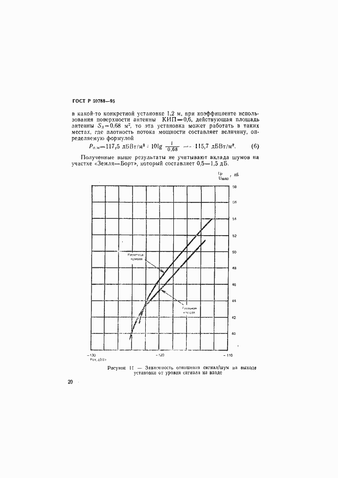 Страница 23 ГОСТ Р 50788-95