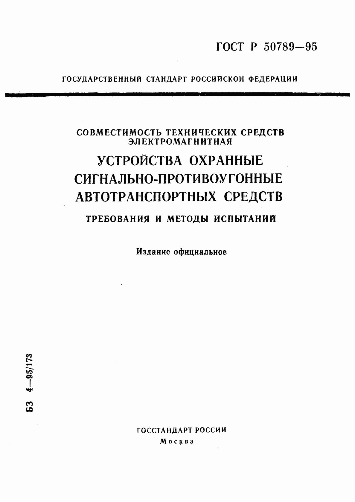 Страница 1 ГОСТ Р 50789-95