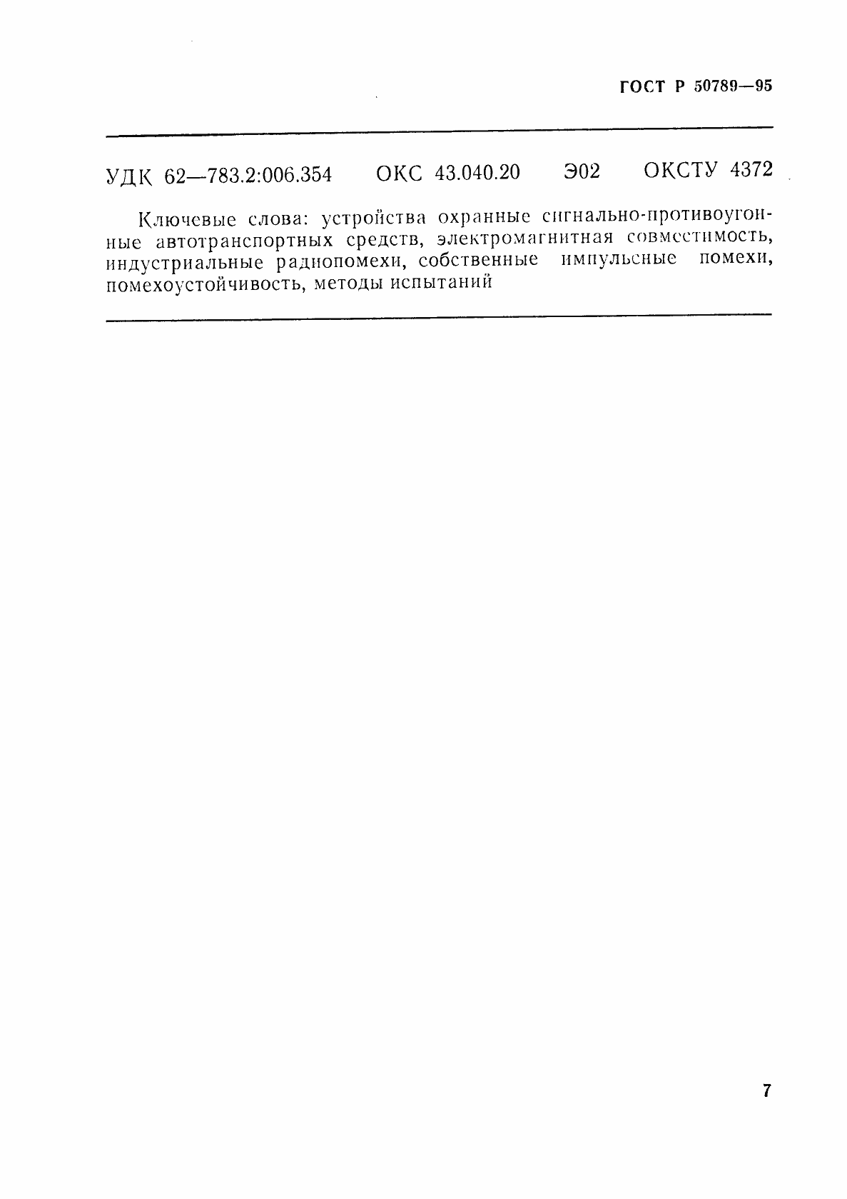 Страница 10 ГОСТ Р 50789-95