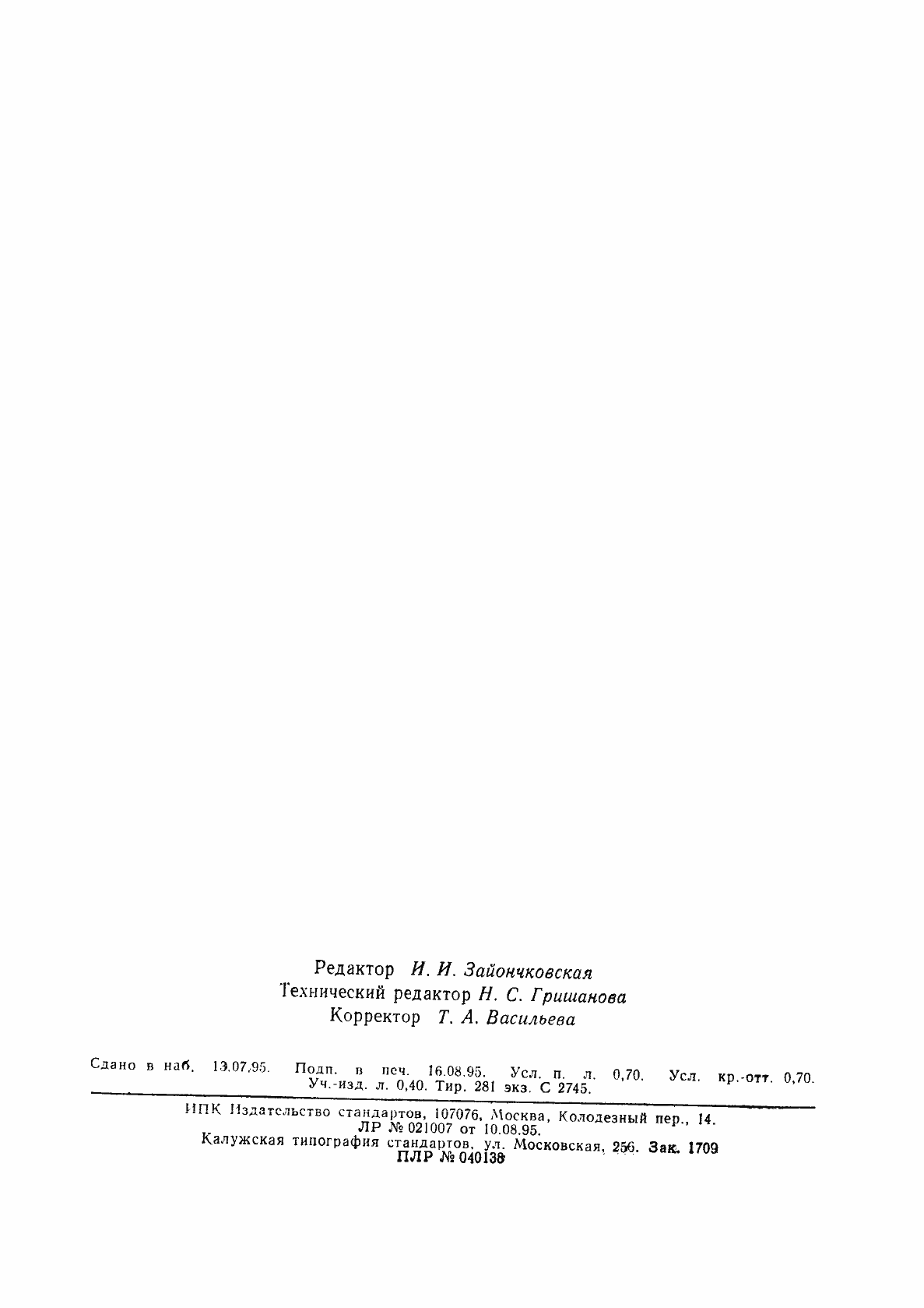 Страница 11 ГОСТ Р 50789-95