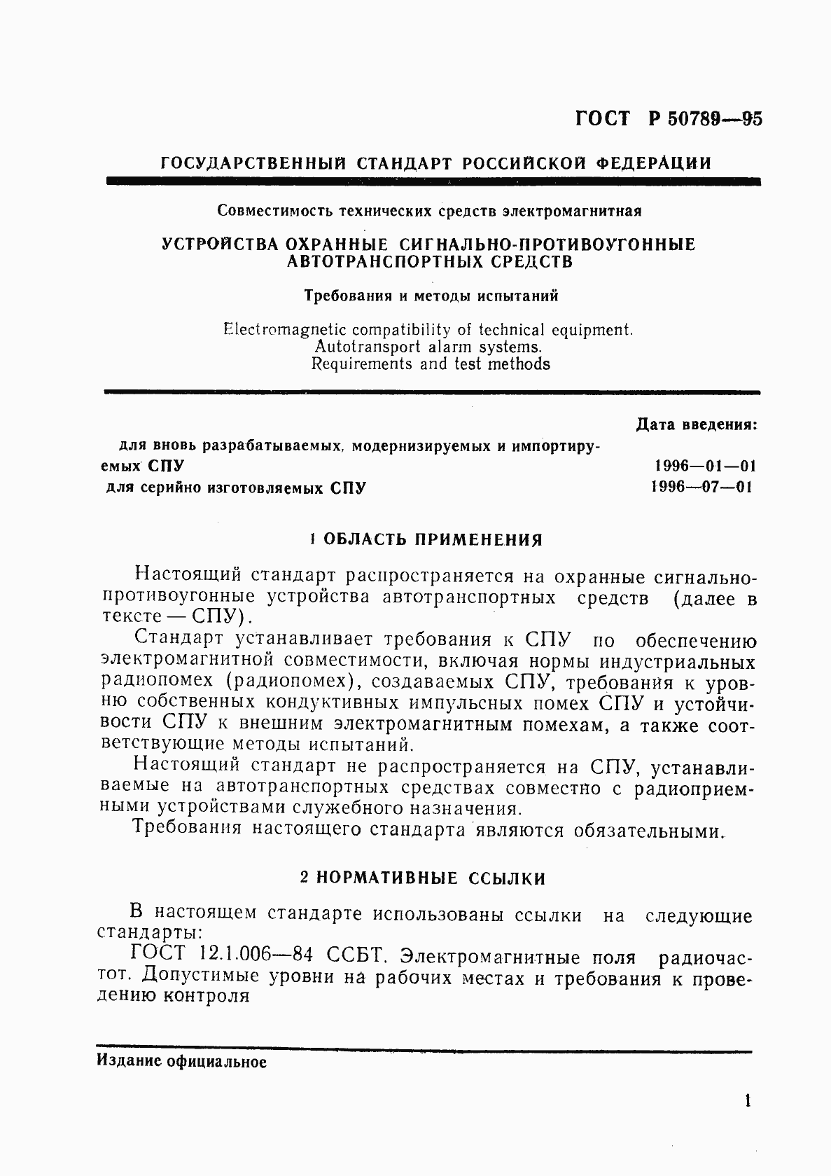 Страница 4 ГОСТ Р 50789-95