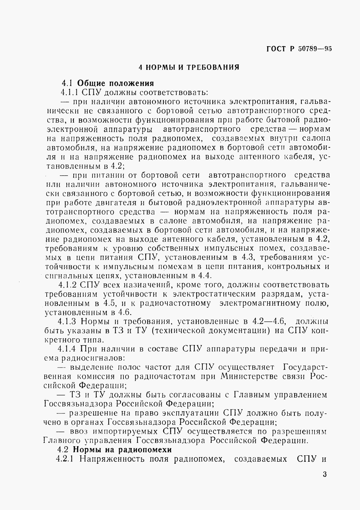 Страница 6 ГОСТ Р 50789-95