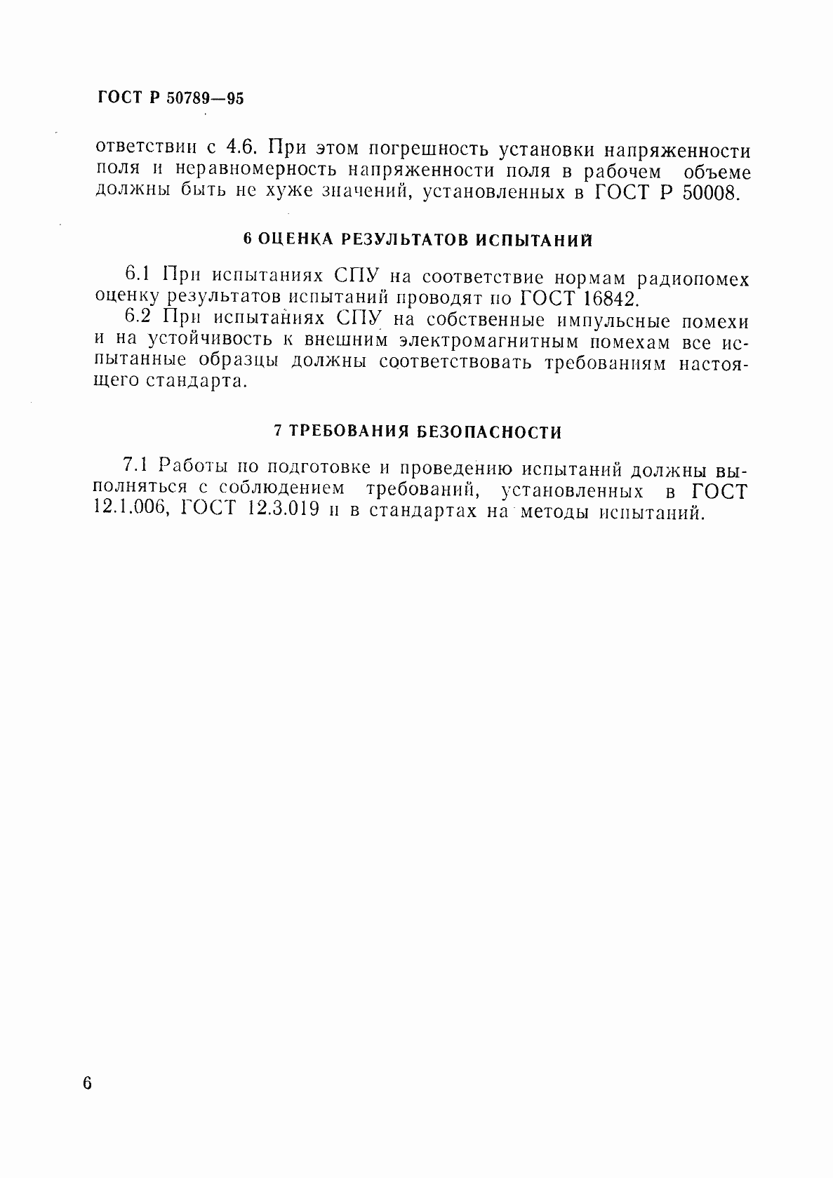 Страница 9 ГОСТ Р 50789-95