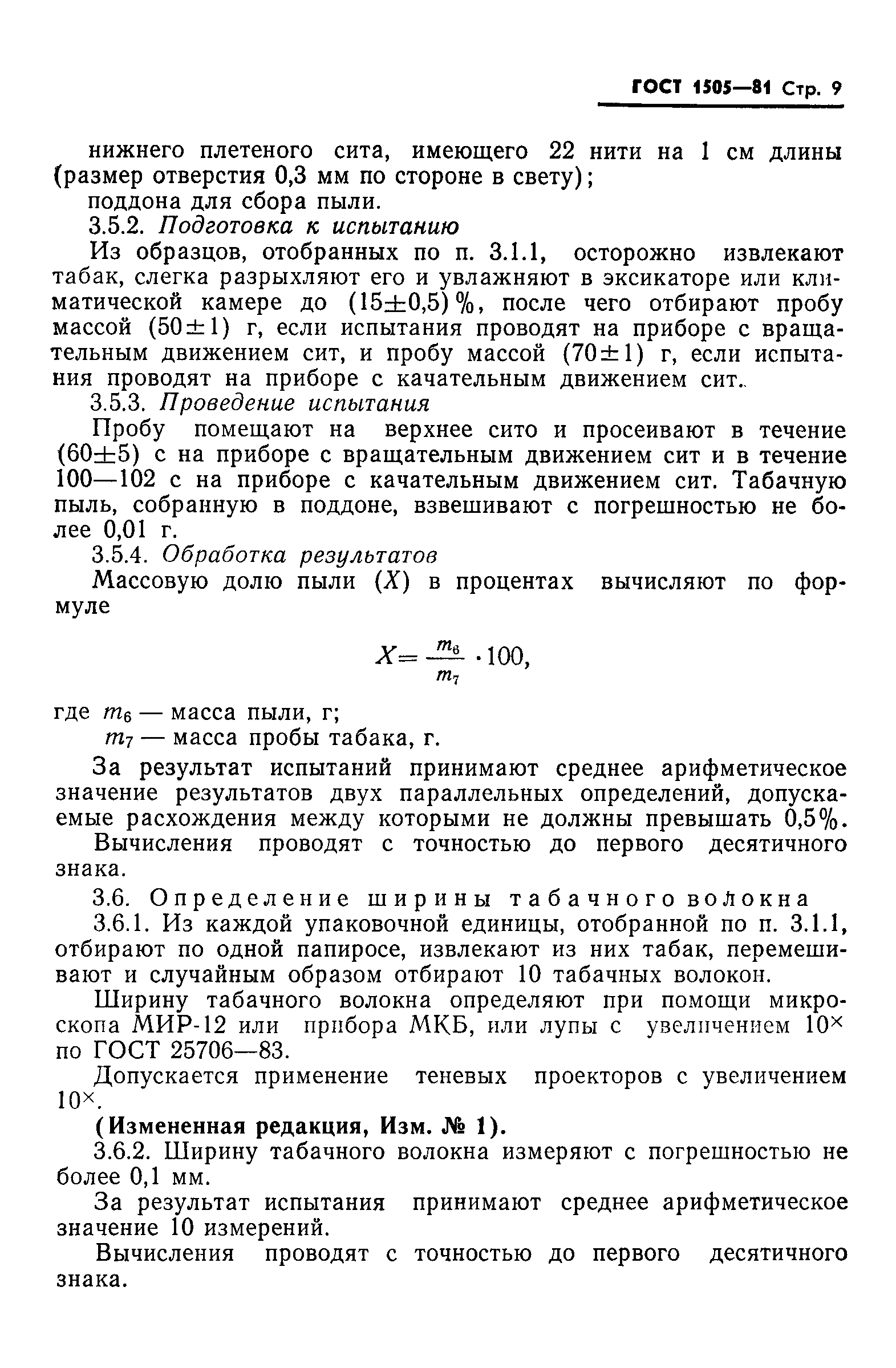 Страница 10 ГОСТ 1505-81