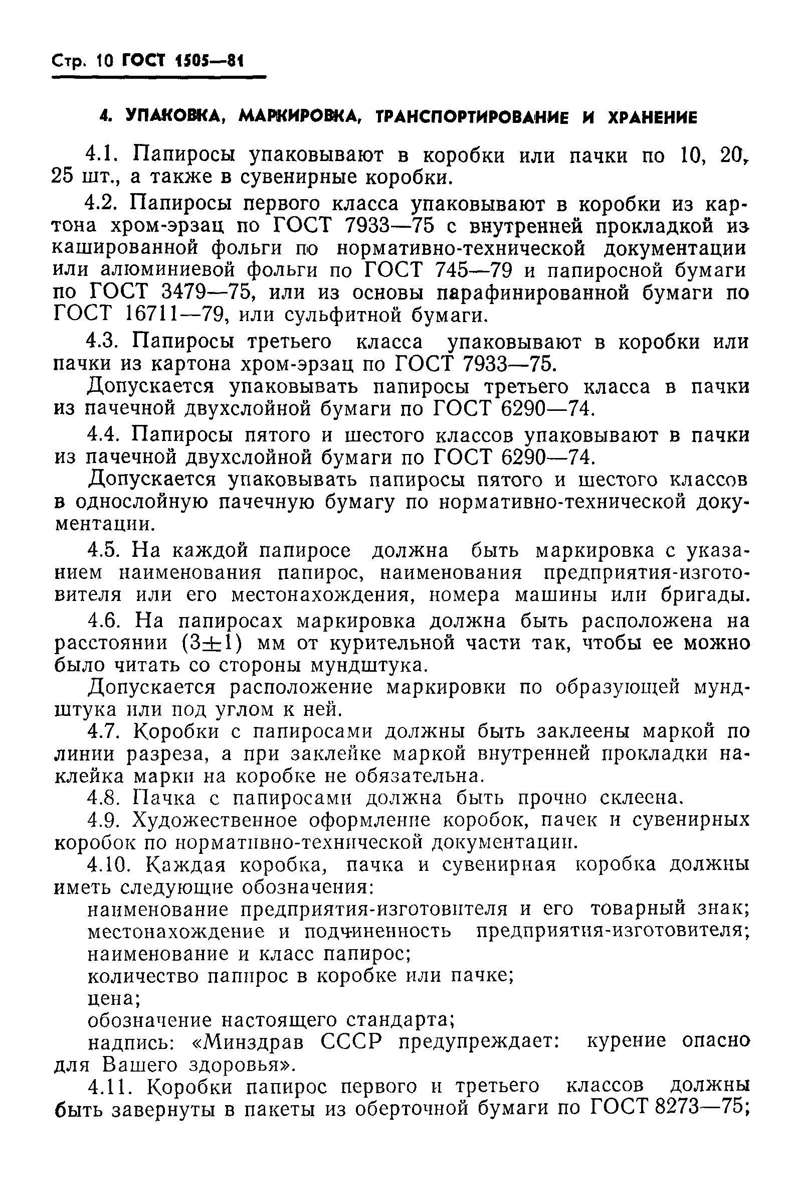 Страница 11 ГОСТ 1505-81