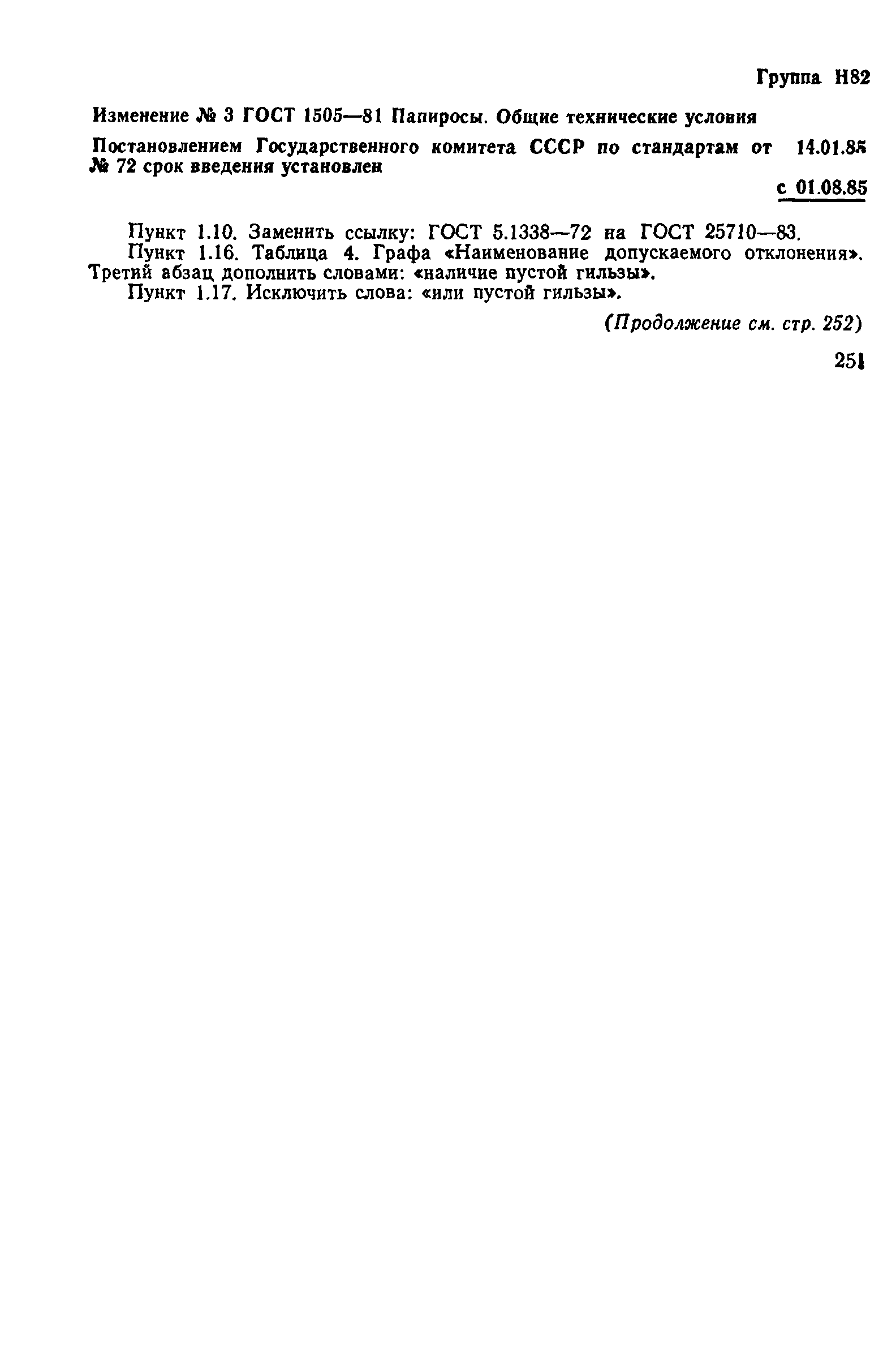 Страница 14 ГОСТ 1505-81
