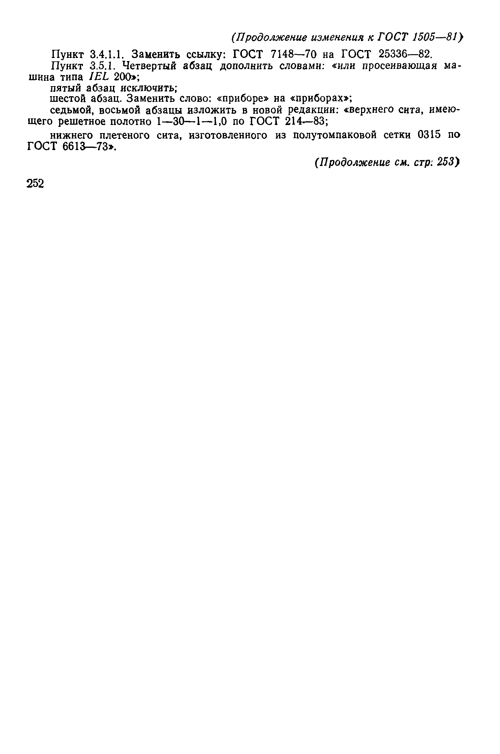 Страница 15 ГОСТ 1505-81