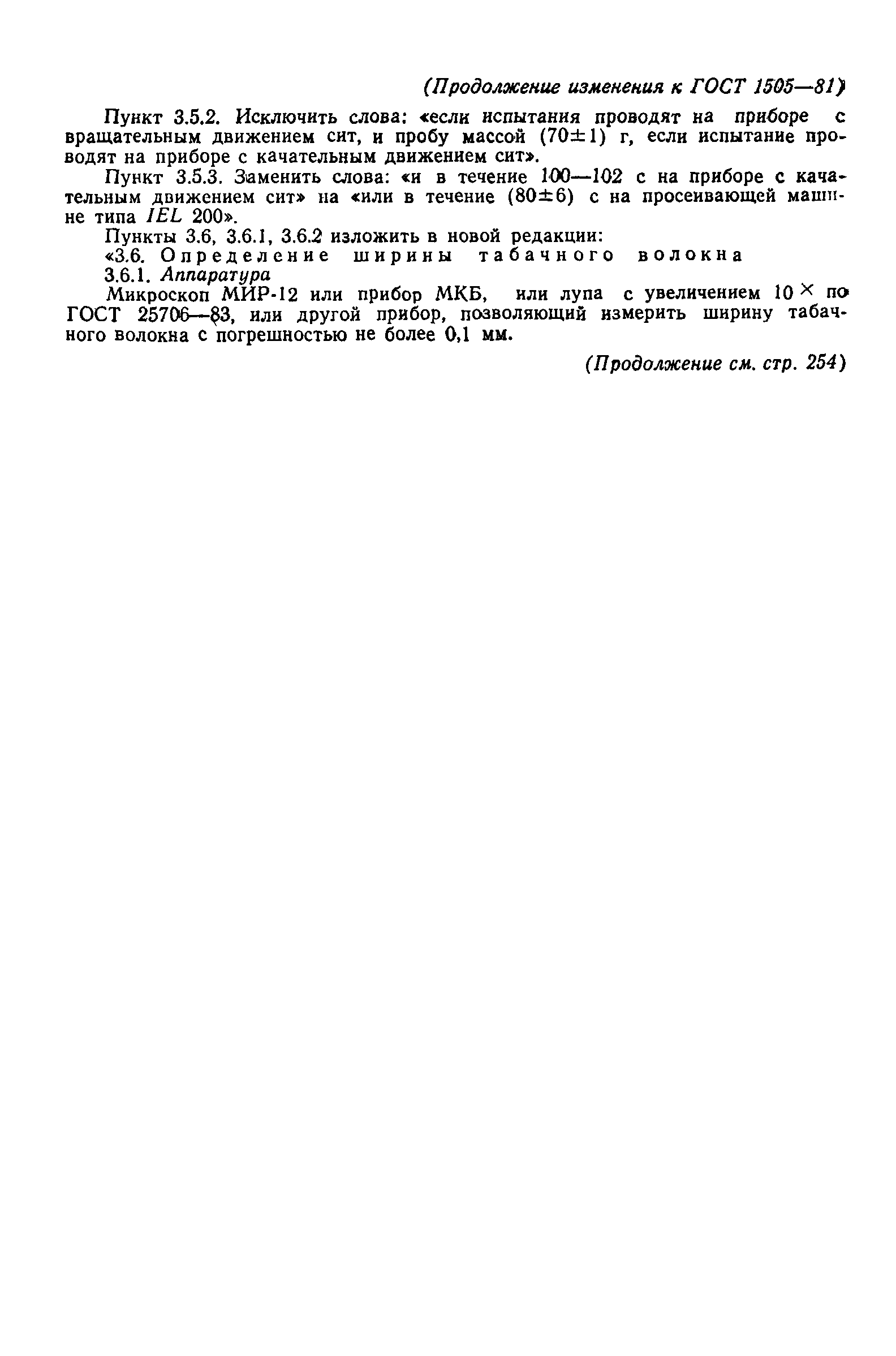 Страница 16 ГОСТ 1505-81