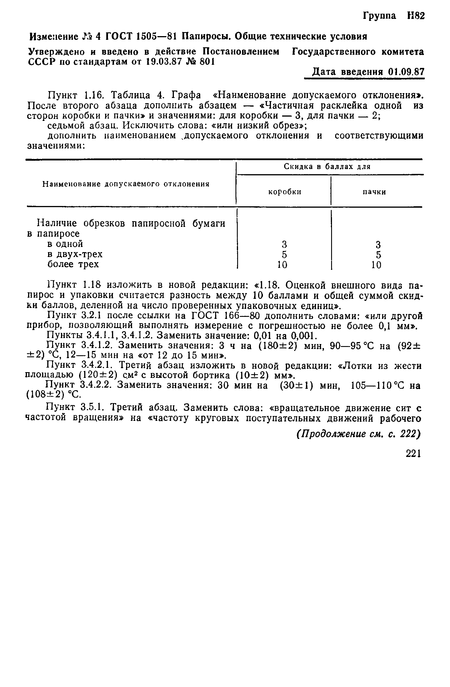 Страница 18 ГОСТ 1505-81